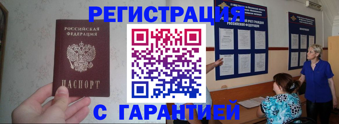 прописка в Коммунаре