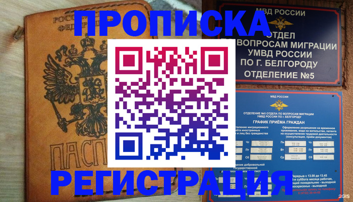 прописка для работы в Коммунаре
