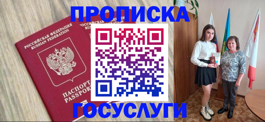 временная прописка в Коммунаре