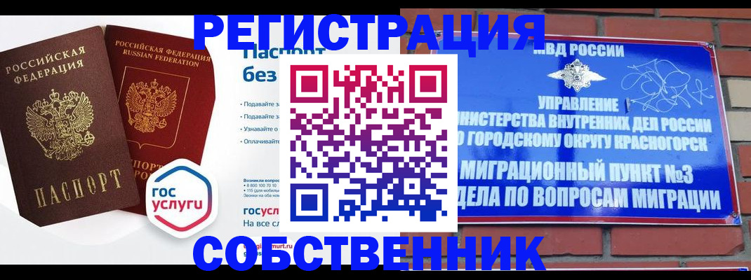 временная регистрация для школы в Коммунаре